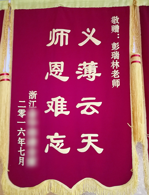 彭老师,我和孩子生命中的明灯